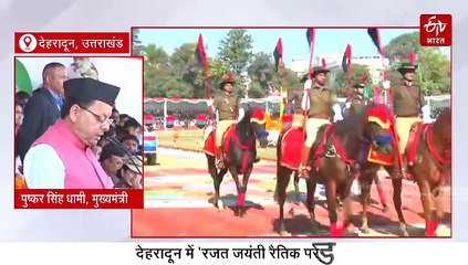 देहरादून में भव्य रजत रैतिक परेड, सीएम धामी ने की कई घोषणाएं, एक क्लिक में जानिये