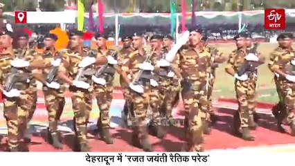 देहरादून में भव्य रजत रैतिक परेड, सीएम धामी ने की कई घोषणाएं, एक क्लिक में जानिये