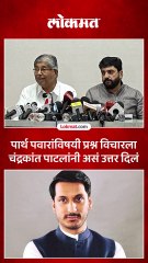 पार्थ पवारांवरील आरोपांवर भाजपचे चंद्रकांत पाटील काय म्हणाले