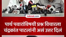 पार्थ पवारांवरील आरोपांवर भाजपचे चंद्रकांत पाटील काय म्हणाले