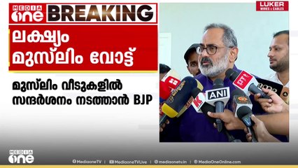 തെരഞ്ഞെടുപ്പിന് മുന്നോടിയായി മുസ്‍ലിം വീടുകളിൽ സന്ദർശനം നടത്താൻ ബിജെപി