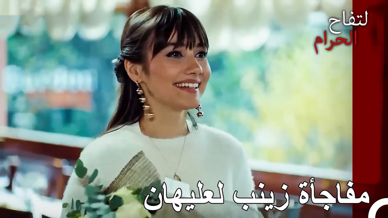 غير مدرك لما سيحدث له - ا لتفاح الحرام