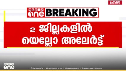 നാളെ മുതൽ സംസ്ഥാനത്ത് ഒറ്റപ്പെട്ട ശക്തമായ മഴയ്ക്ക് സാധ്യത