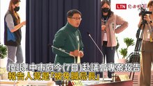 傻眼！中市府今赴議會專案報告  報告人竟是「被免職局長」