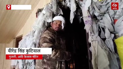 आदि कैलाश में स्थित शिव पार्वती मंदिर के कपाट शीतकाल के लिए बंद, गांव लौटे पुजारी