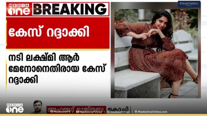 നടി ലക്ഷ്മി ആര്‍.മേനോന്‍ പ്രതിയായ കേസ് ഹൈക്കോടതി റദ്ദാക്കി