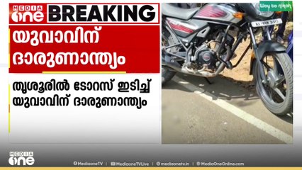 തൃശൂർ വടക്കാഞ്ചേരിയിൽ മകൻ്റെ മുന്നിൽ വച്ച് പിതാവിന് ദാരുണാന്ത്യം