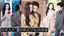 She met the wrong man lost her innocence and married him next day becoming a rich lady - Chinese Drama