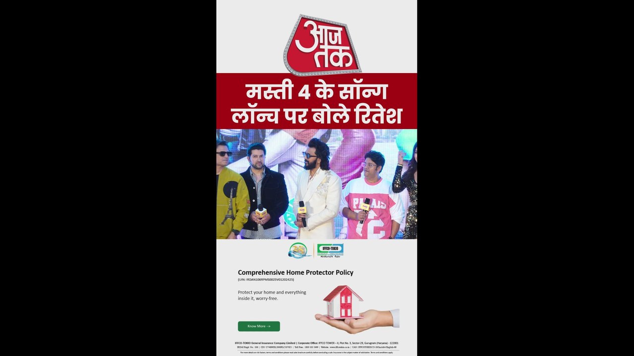 'मस्ती 4' के सॉन्ग लॉन्च पर क्या बोले रितेश देशमुख?