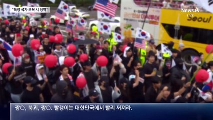 민주당, ‘중국 모욕하면 징역’ 법안…“왜 반중 시위만” 반발