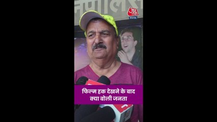 फिल्म 'हक' देखकर क्या बोली पब्लिक? सुनिए