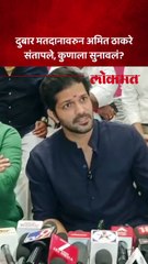 अमित ठाकरेंनी निवडणूक आयोगाला सुनावलं, काय बोलले?