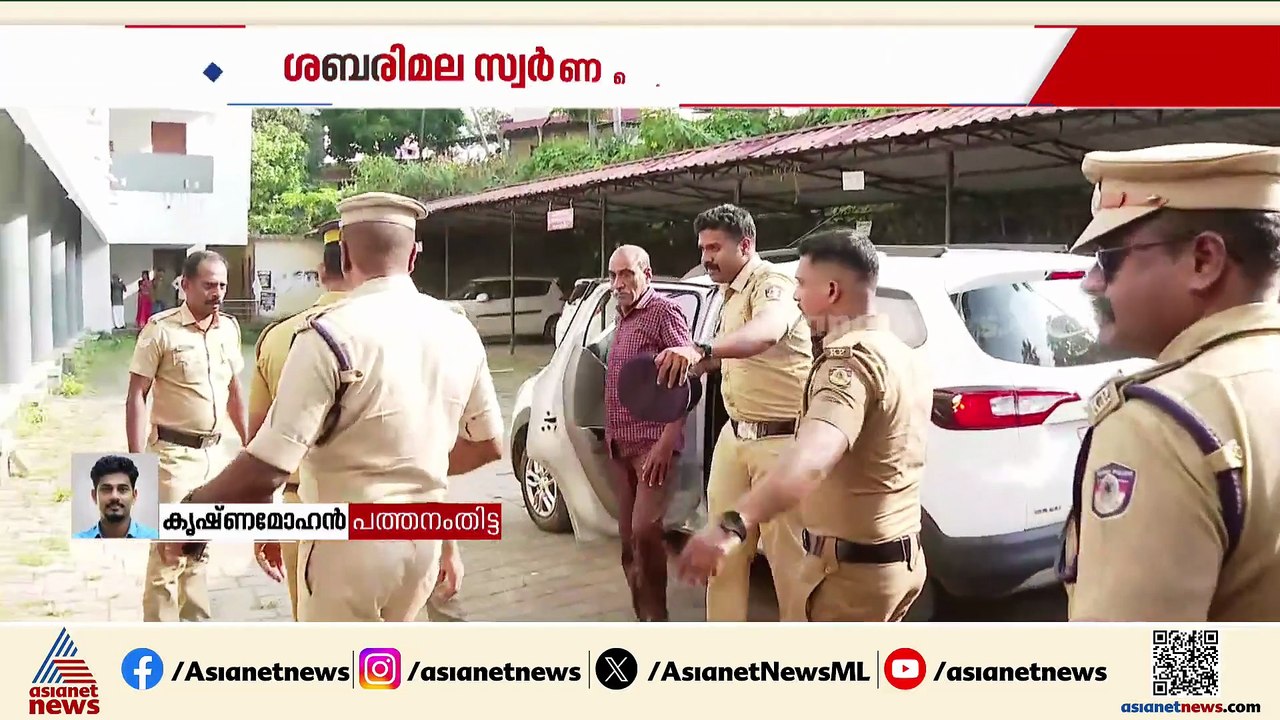 ശബരിമല സ്വർണക്കൊള്ള; അറസ്റ്റിലായ പ്രതികളെ റാന്നി കോടതിയിൽ ഹാജരാക്കി