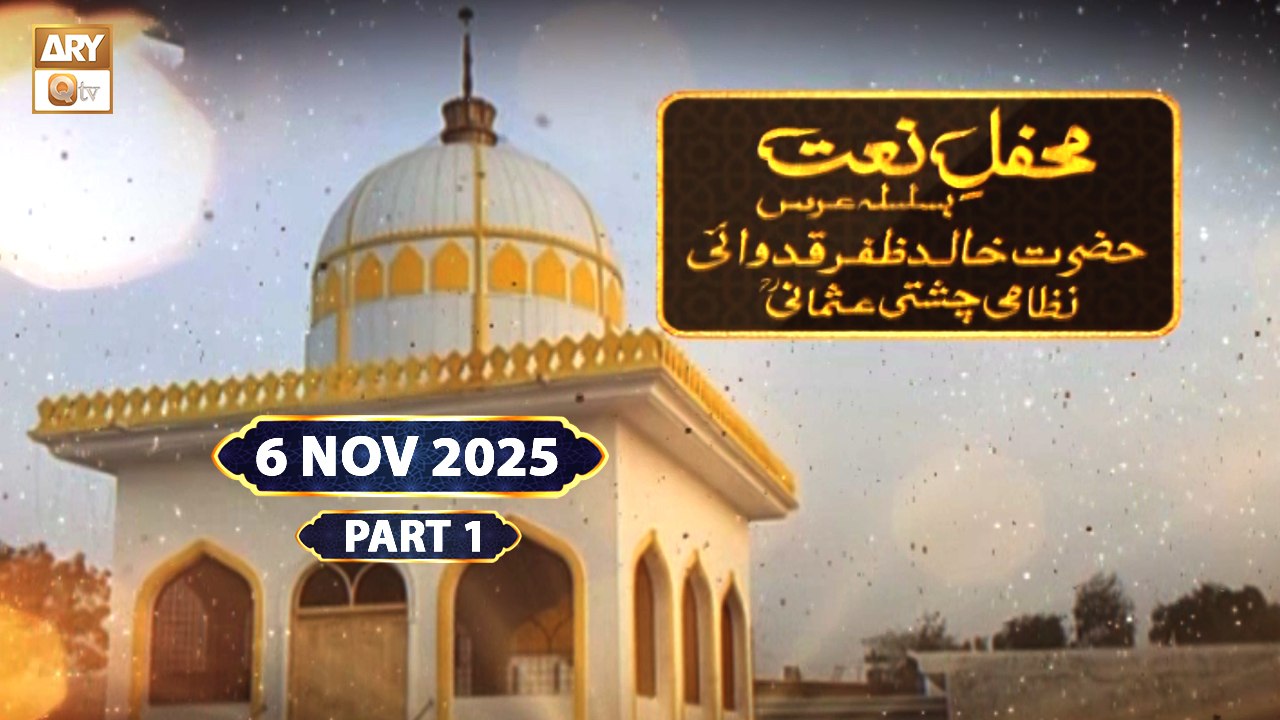 Urs Mubarak | Mehfil e Naat - Hazrat Khalid Zafar Qidwai RA | 6 Nov ...
