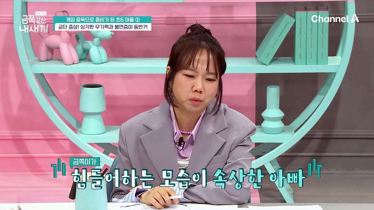 금쪽이 우쭈쭈 해주던 아빠! 오은영 박사에게 딱 걸려버렸다?! 아이의 성장에 방해될...