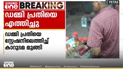 വാഹനം ഇടിപ്പിച്ച ശേഷം നിർത്താതെ പോയ കാറുടമ ഡമ്മി പ്രതിയെ എത്തിച്ച് മുങ്ങി