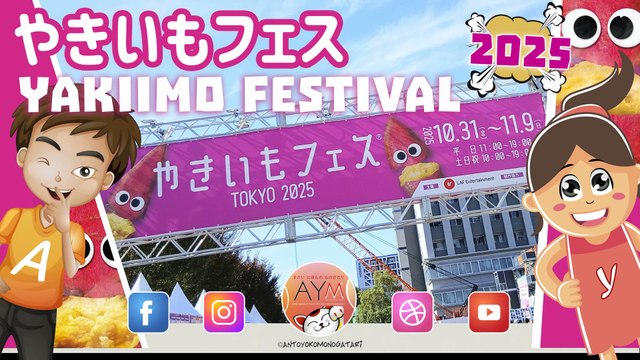 Tokyo Festival di Yakiimo 2025 🍠やきいもフェス〜🍠🍂🍠🎉 Roasted Sweet Potato Festival TOKYO 2025