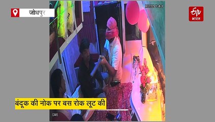 Jodhpur Crime : बस रुकवाकर लूट की कोशिश, धमकाया- रूट पर चलना है तो देने होंगे रुपये