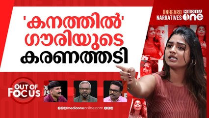 ഗൗരി കിഷന്‍ പഠിപ്പിച്ചത് |Gouri Kishan stands up against questions about her weight