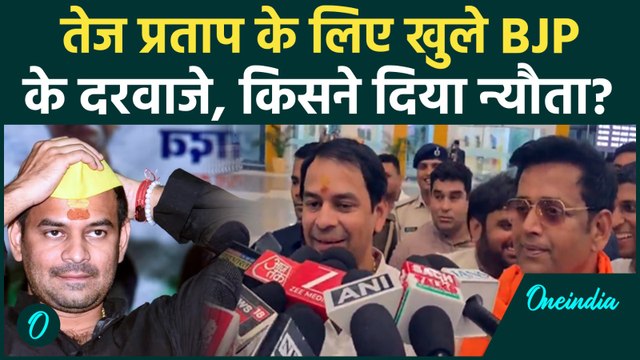 Tej Pratap Yadav का BJP में स्वागत को तैयार Ravi Kishan, तेजू भैया ने दिया जवाब | वनइंडिया हिंदी