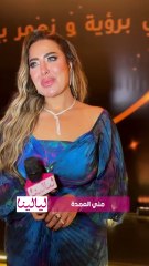 منى العراقي : أشكر سيادة الرئيس على الملحمة التي حدثت في مصر