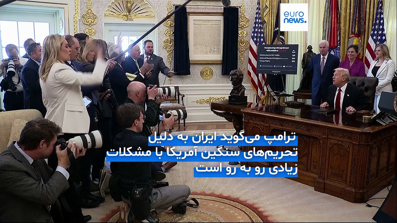 ترامپ: ایران از ما خواسته تحریم‌هایشان را لغو کنیم ولی باید ببینیم چه می‌شود