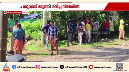 തിരുവനന്തപുരത്ത് മകന്റെ ചോറൂണ് ദിവസം അച്ഛൻ ജീവനൊടുക്കിയ നിലയിൽ