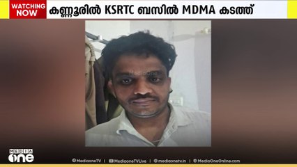 കണ്ണൂരിൽ KSRTC ബസ്സിൽ MDMA കടത്തിയ യുവാക്കൾ പിടിയിൽ