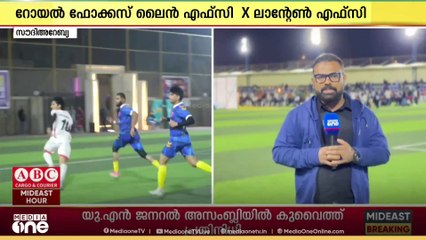മീഡിയവൺ സൂപ്പർ കപ്പ് ഫൈനൽ പോരാട്ടത്തിന് അൽപ സമയത്തിനകം റിയാദിൽ തുടക്കമാകും