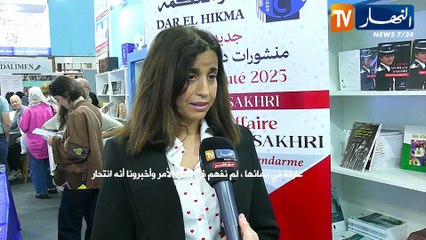 مريم صخري.. قصة مقتل دركية فرانكو- جزائرية.. كتاب ممنوع في فرنسا يرى النور بالجزائر