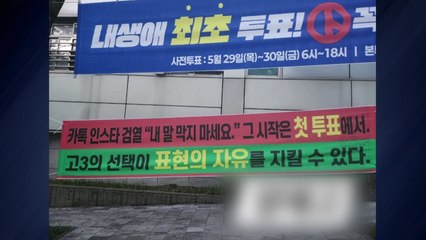 대선 전 '카톡 검열' 현수막 내건 보수단체 대표 송치 / YTN