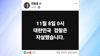 한동훈, 검찰 대장동 항소 포기에 "검찰 자살" / YTN