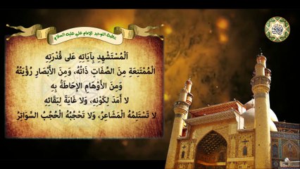 خطبة التوحيد لأمير المؤمنين الإمام علي بن أبي طالب عليه السلام وهي من أعظم الخطب Imam Ali a.s