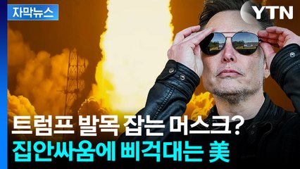 [자막뉴스] 예산 삭감하곤 "중국보다 먼저"...달 탐사 두고 '집안싸움' / YTN