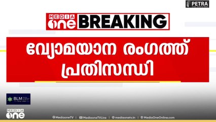 യുഎസിൽ വ്യോമയാന രംഗത്ത് വൻ പ്രതിസന്ധി; സർക്കാർ ഷട്ട്ഡൗൺ കാരണം വിമാന സർവീസിന് ജീവനക്കാരില്ല