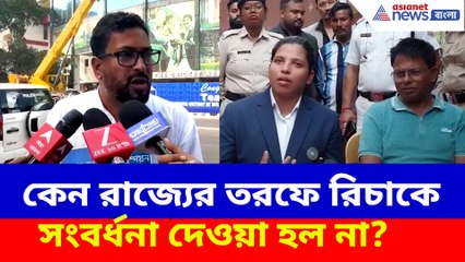 কেন রাজ্যের তরফে রিচাকে সংবর্ধনা দেওয়া হল না? ক্ষোভ উগড়ে প্রশ্ন শঙ্কর ঘোষের