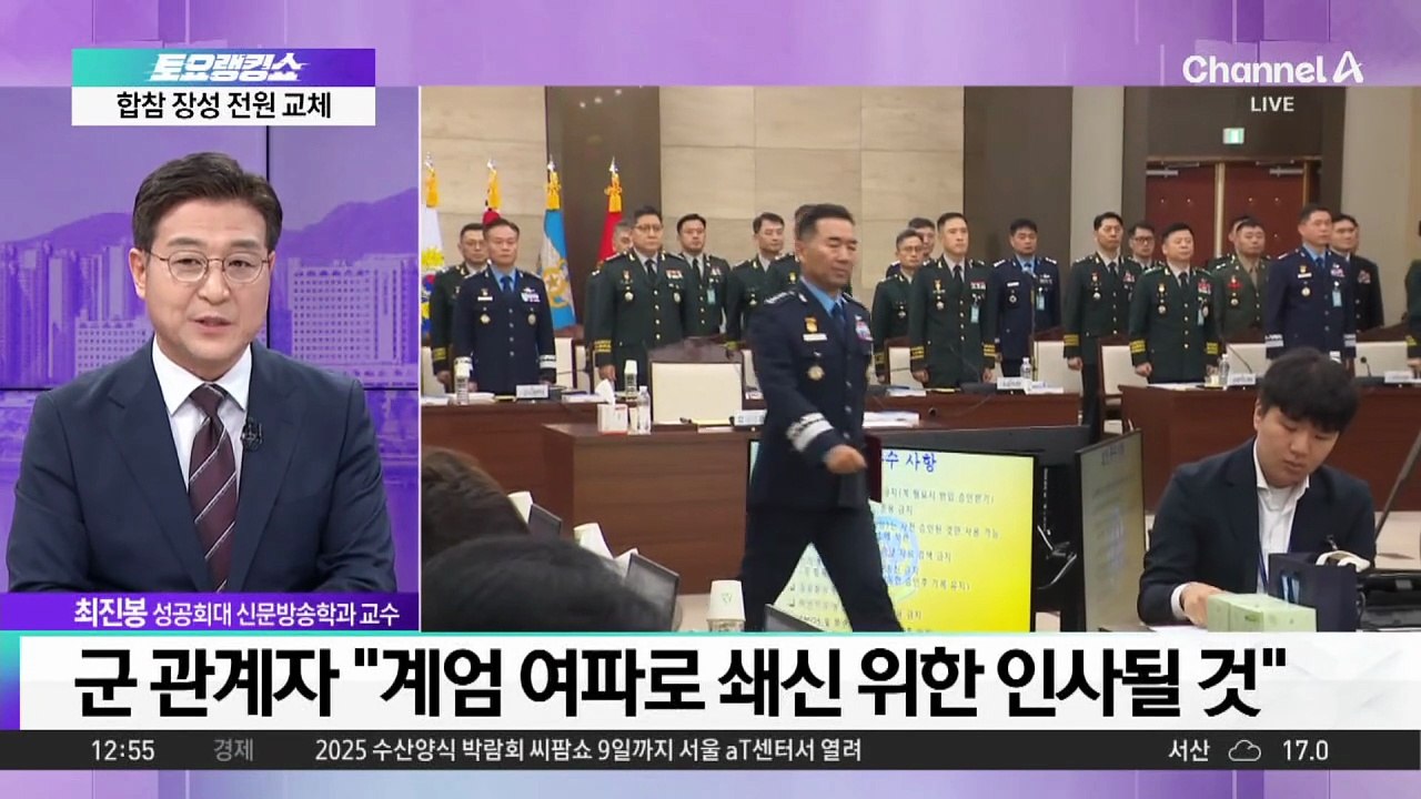 다음 주 군단장급 장성 인사…대규모 ‘인적 쇄신’