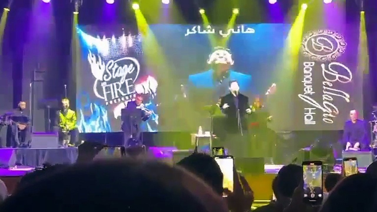 هاني شاكر يتألق في حفله بنيويورك بـ "نسيانك صعب وعلي الضحكاية"