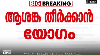 SIR ആശങ്ക തീർക്കാൻ യോ​ഗം; തെരഞ്ഞെടുപ്പ് കമ്മീഷൻ വിളിച്ച രാഷ്ട്രീയ പാർട്ടികളുടെ യോഗം ആരംഭിച്ചു