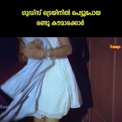 ഗുഡ്സ് ട്രെയിനിൽ പെട്ടുപോയ രണ്ടു കൗമാരക്കാർ | Ina Movie