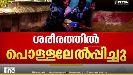 'ശരീരത്തിൽ പൊള്ളലേൽപ്പിച്ചു' ആഭിചാര ക്രൂരത; കൂടുതർ അറസ്റ്റ് ഉണ്ടാകുമെന്ന് സൂചന