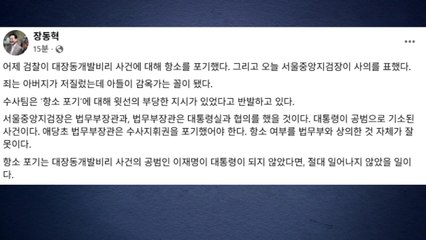 장동혁 "법무부 장관, 이 대통령 관련 사건 수사지휘권 포기해야" / YTN