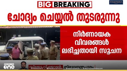 'നിർണായക വിവരങ്ങൾ ലഭിച്ചു' ശബരിമല സ്വർണക്കൊള്ളയിലെ പ്രതികളെ ചോദ്യം ചെയ്യുന്നു