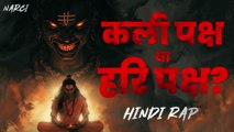 Kali Paksh Ya Hari Paksh? (कली पक्ष या हरि पक्ष?) | Narci | Hindi Rap Song (Prod. By Narci)