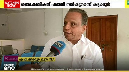 എസ്ഐആറിനായി തയ്യാറാക്കിയ  വോട്ടർ പട്ടികയിൽ എ എ.ഷുക്കൂറിന്റെ പേരില്ല