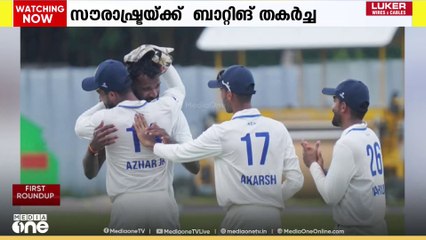 രഞ്ജി ട്രോഫി ക്രിക്കറ്റിൽ സൗരാഷ്ട്രക്കെതിരെ കേരളത്തിന് മികച്ച തുടക്കം
