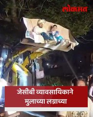 कोल्हापुरच्या नवरानवरीची होतेय चर्चा, चक्क जेसीबीत बसवून काढली वरात