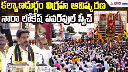 Nara Lokesh Powerful Speech | Bhakta Kanakadasu Statue Unveiling Ceremony | Asianet News Telugu