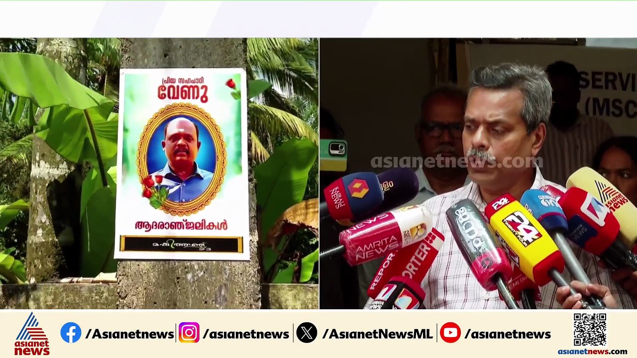 'വേണുവിന്റെ മരണം നിർഭാ​ഗ്യകരം, മെഡിക്കൽ കോളേജിൽ 1986ലെ അവസ്ഥ തന്നെ ഇപ്പോഴും'