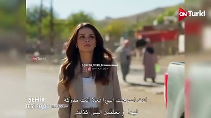 مسلسل المدينة البعيدة الحلقة 37 اعلان 2 الرسمي مترجم HD